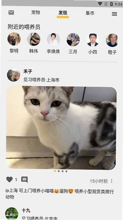 咕噜宠物运行截图