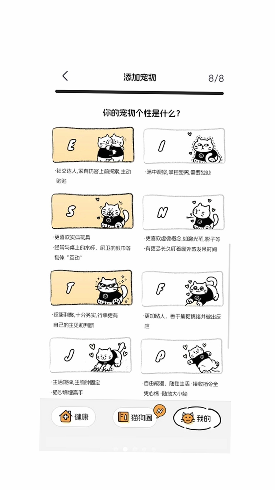 咕噜宠物运行截图