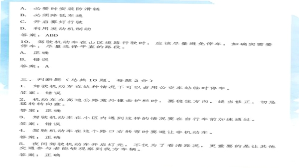 驾考速学精灵 2025 新题库