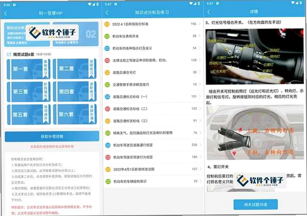 驾考速学精灵运行截图