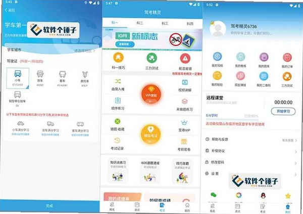 驾考速学精灵运行截图