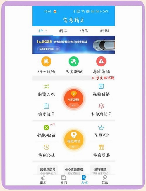 驾考速学精灵运行截图