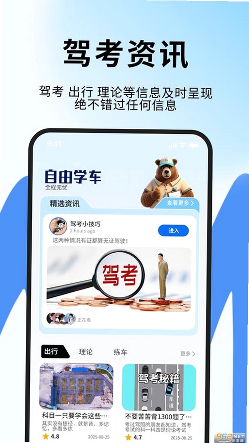 驾考速学精灵运行截图