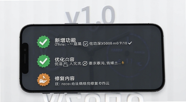 牛马闹钟的更新日志展示图,手机屏幕上列出新增功能、优化内容、修复内容,背景有版本号数字“v1.0”,整体风格简洁商务,配合绿色对勾和橙色提醒图标,画面清晰直观。