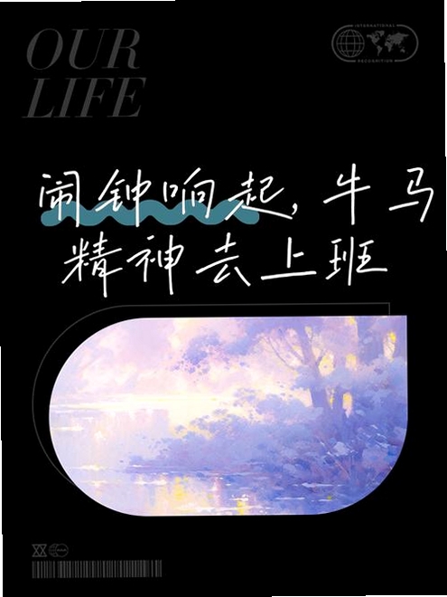 牛马闹钟运行截图