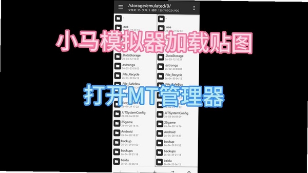 小马模拟器运行截图