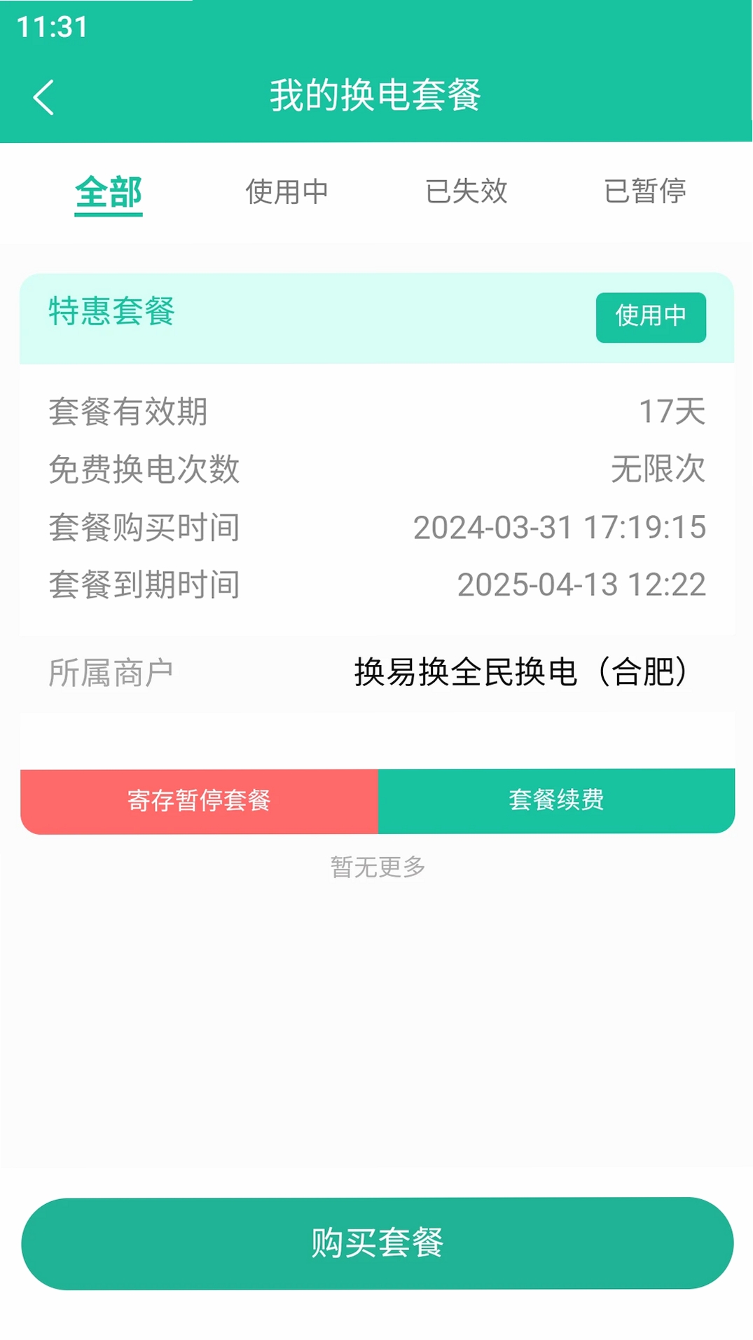 ���׻�ȫ�񻻵����н�ͼ