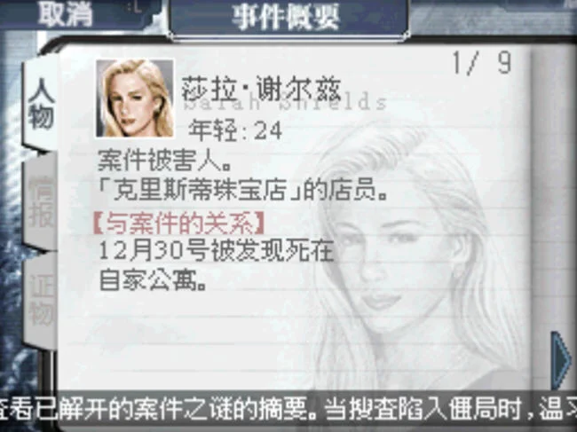 曼哈顿安魂曲杀意之吻官方版运行截图