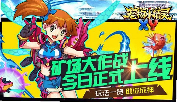 弹爆矿场运行截图
