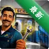 School Janitor Simulatorͼ��