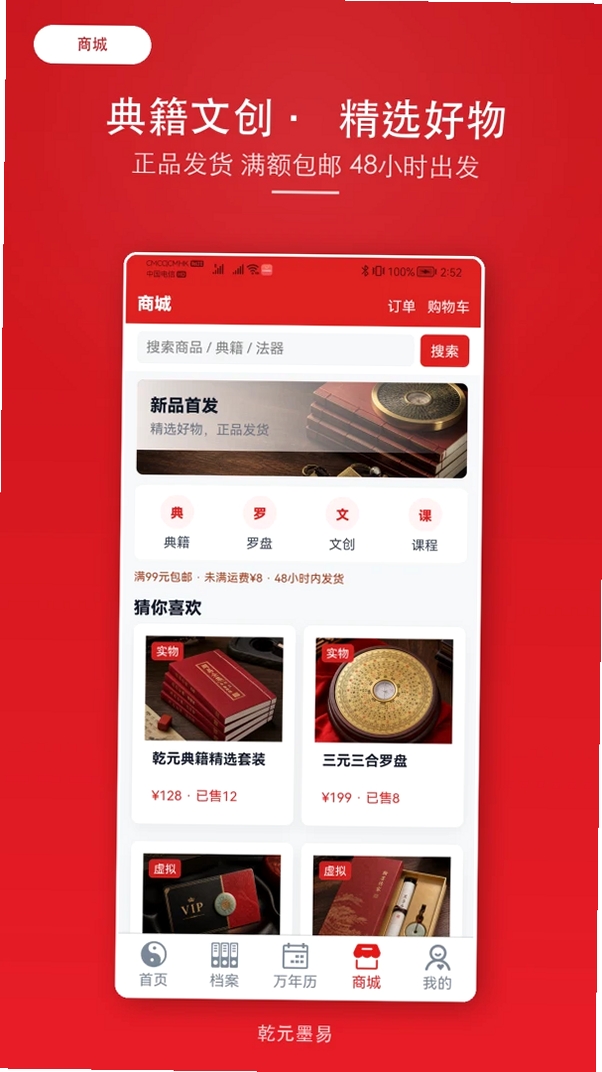 乾元墨易运行截图