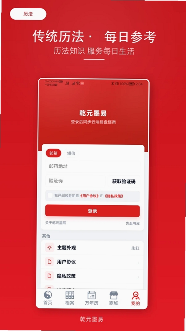 乾元墨易运行截图