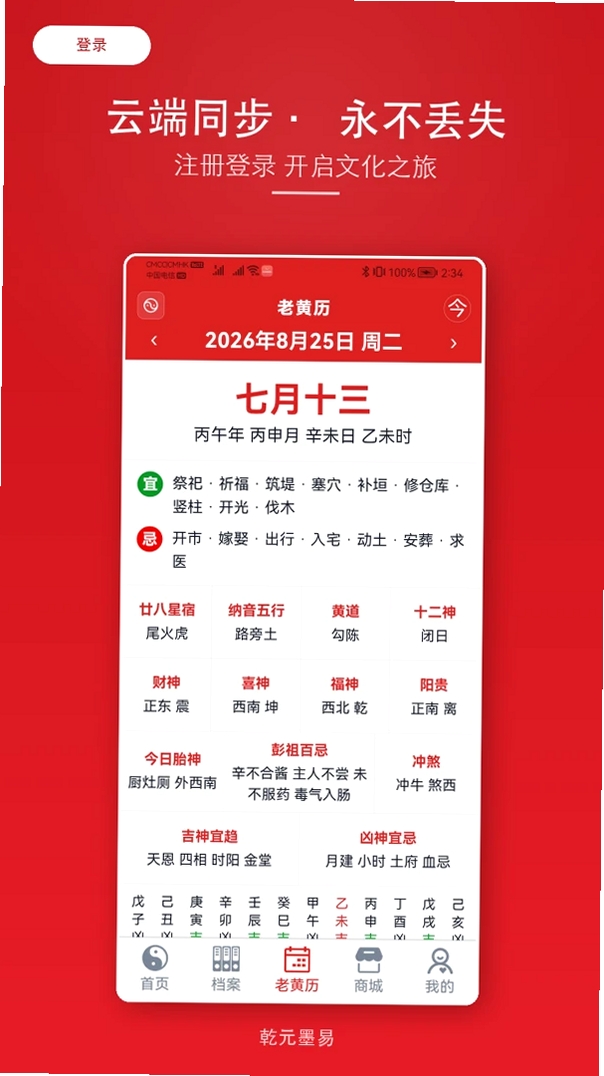 乾元墨易运行截图