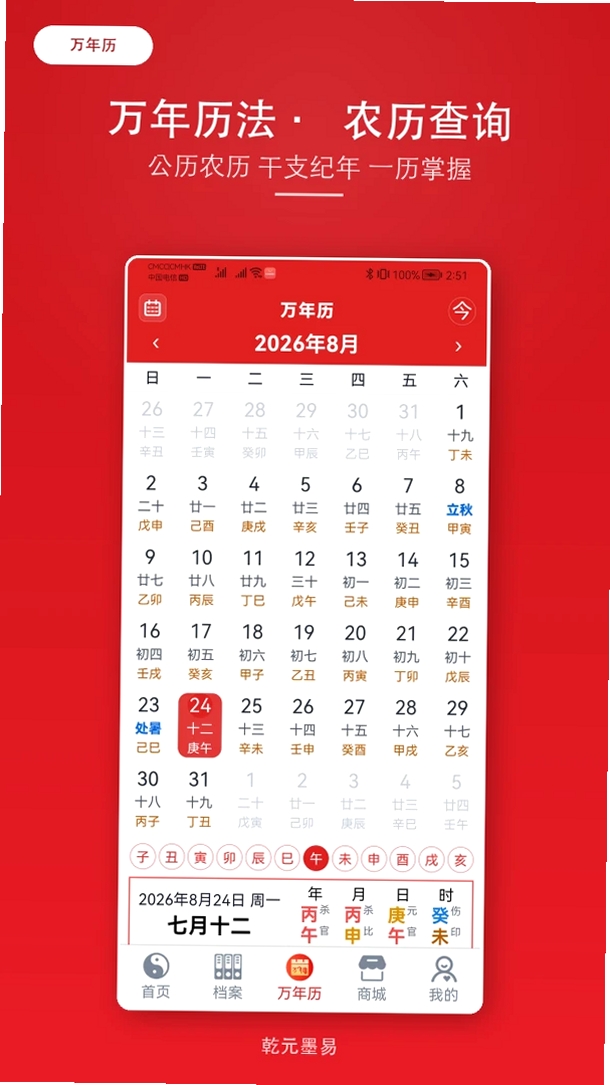 乾元墨易运行截图