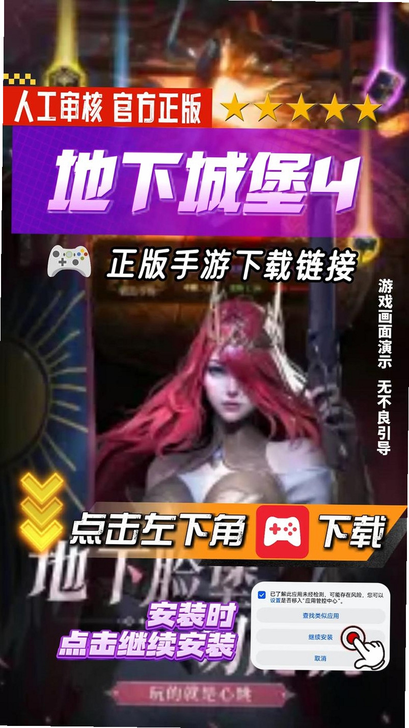 地下城堡4:骑士与破碎编年史运行截图