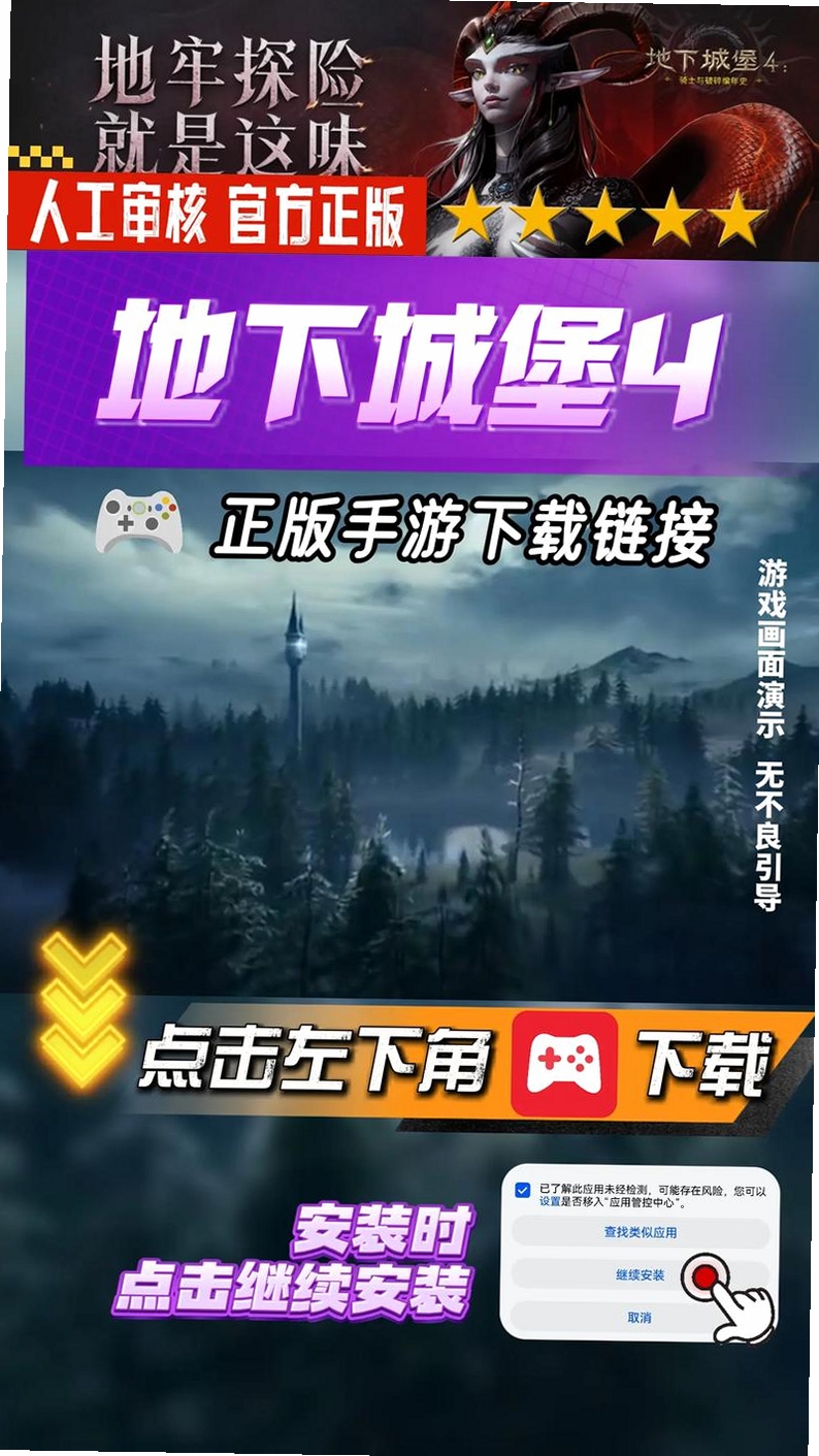 地下城堡4:骑士与破碎编年史运行截图