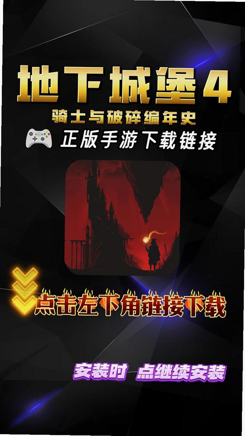 地下城堡4:骑士与破碎编年史运行截图