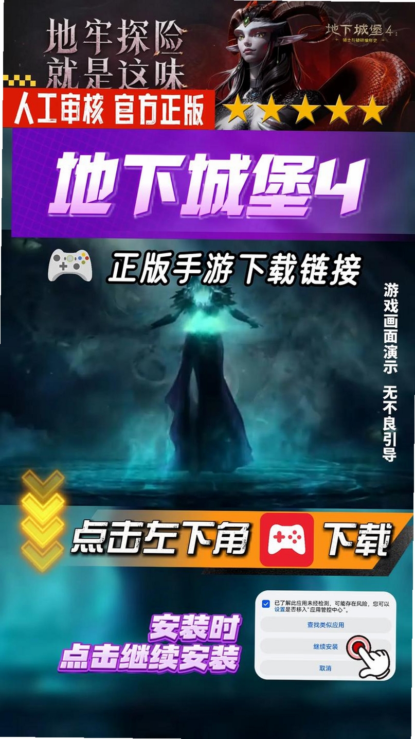 地下城堡4:骑士与破碎编年史运行截图