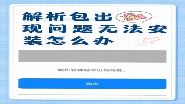 停车达人4原版安装器 解析包错误 解决方法