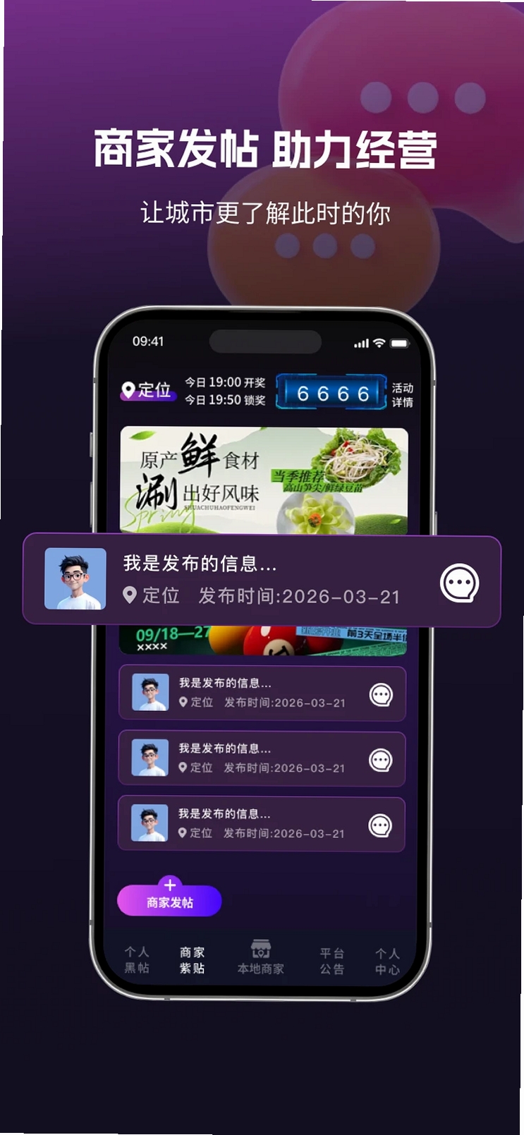 域帖运行截图