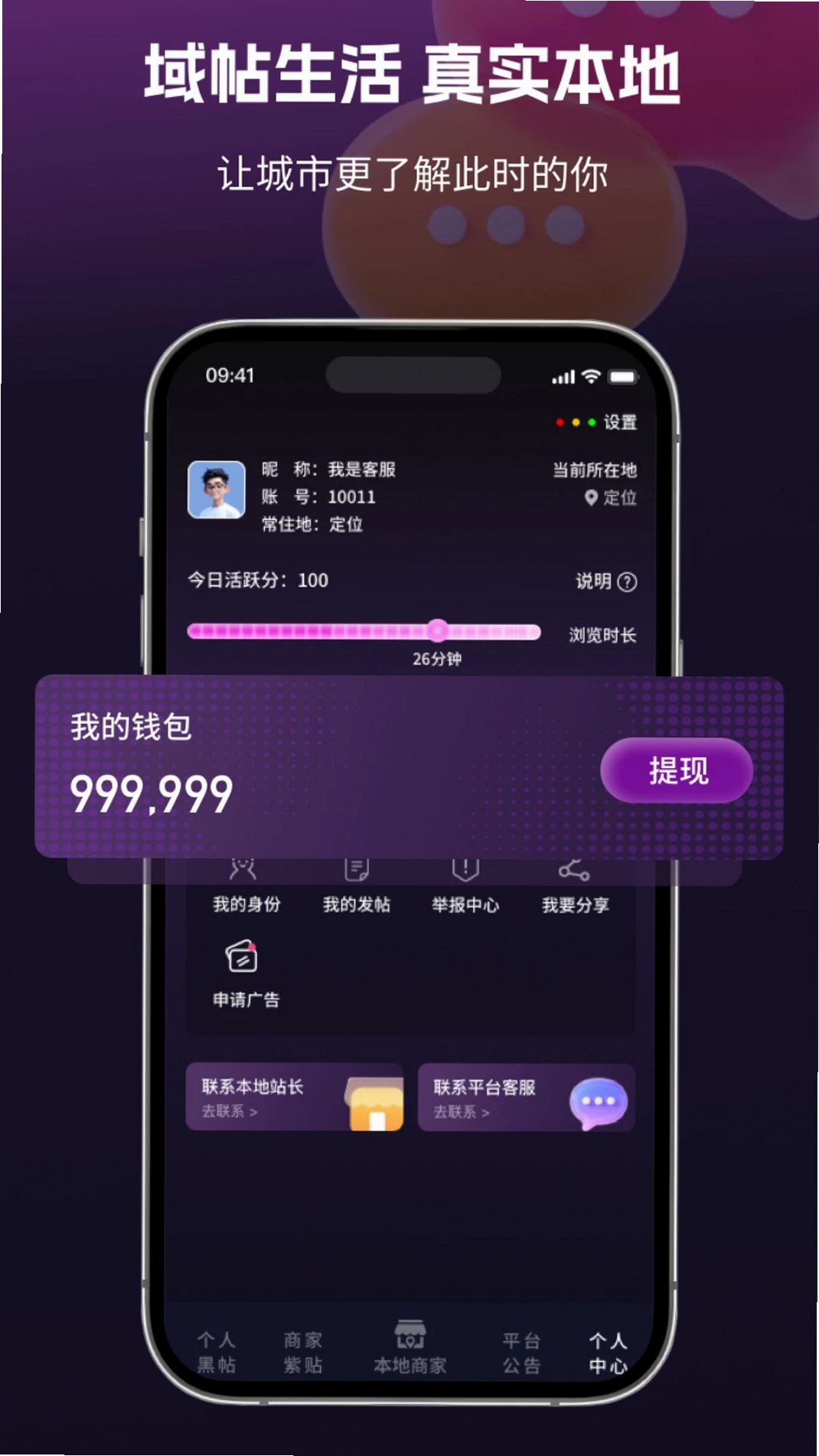 域帖运行截图