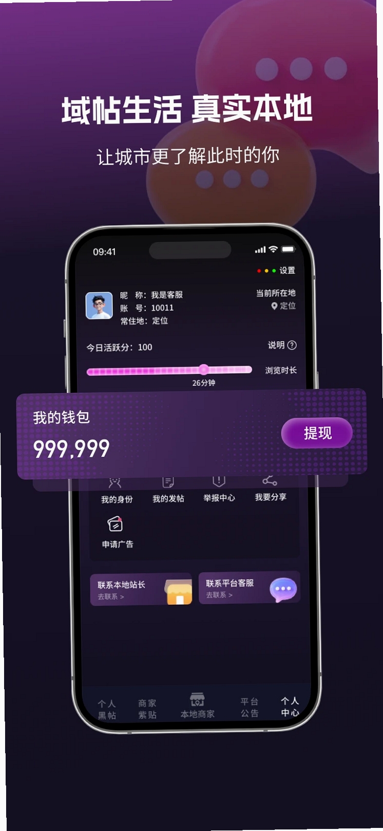域帖运行截图
