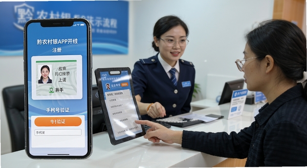 黔农村银APP开户流程示意图,手机屏幕显示注册页面,有身份证拍照上传区域和手机号验证框,背景是银行柜台工作人员指导客户操作,色调为蓝色与橙色,强调专业与安全,画面写实清晰。