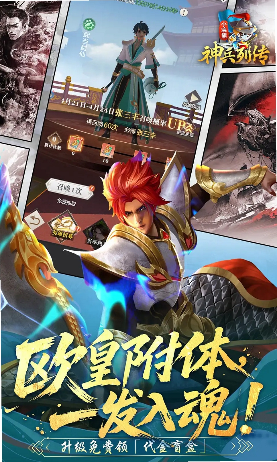 小浣熊神兵列传运行截图
