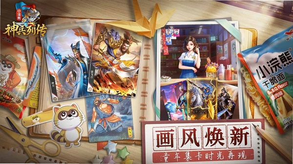 小浣熊神兵列传运行截图