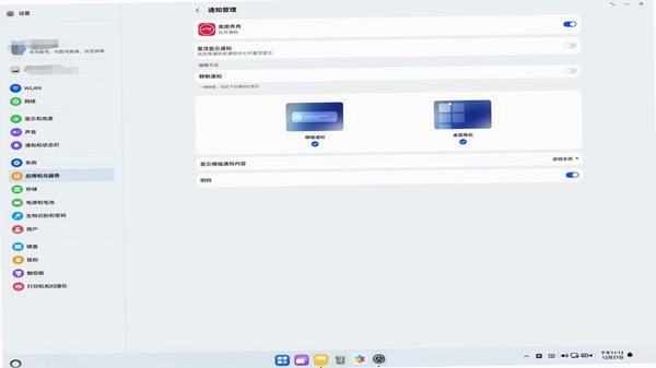 演说智境手机安装权限设置界面截图