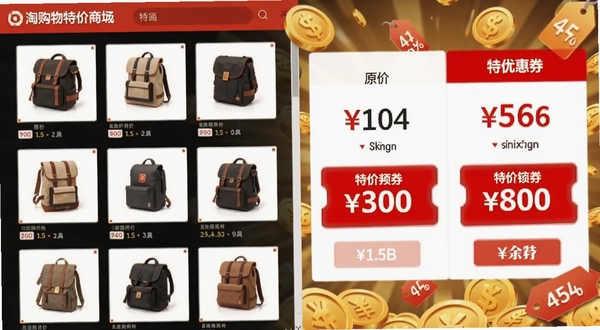 淘购物特价商城界面截图展示,左侧为商品缩略图,右侧清晰标注原价与特价对比,红色优惠券金额醒目,背景融入金币与折扣标签元素,画面写实且具有吸引力