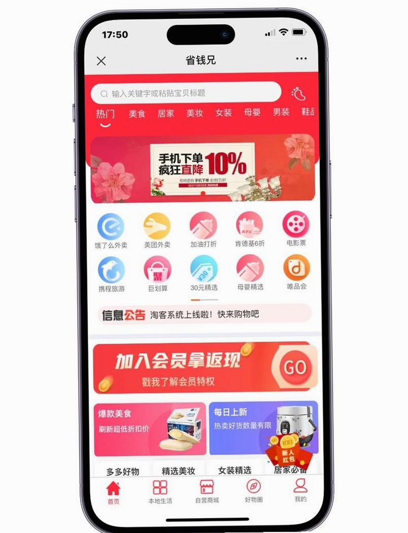 淘购物特价商城运行截图