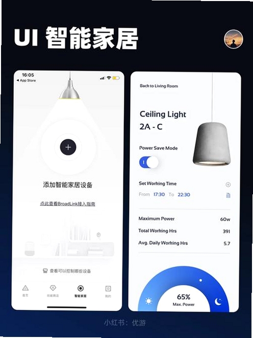 IOT智联运行截图