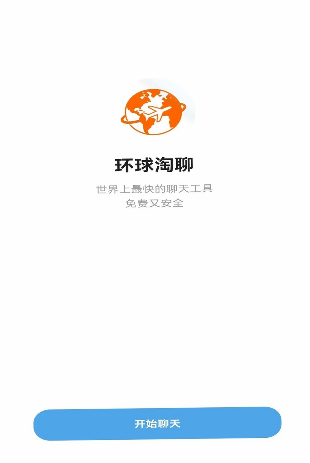 环球淘聊运行截图
