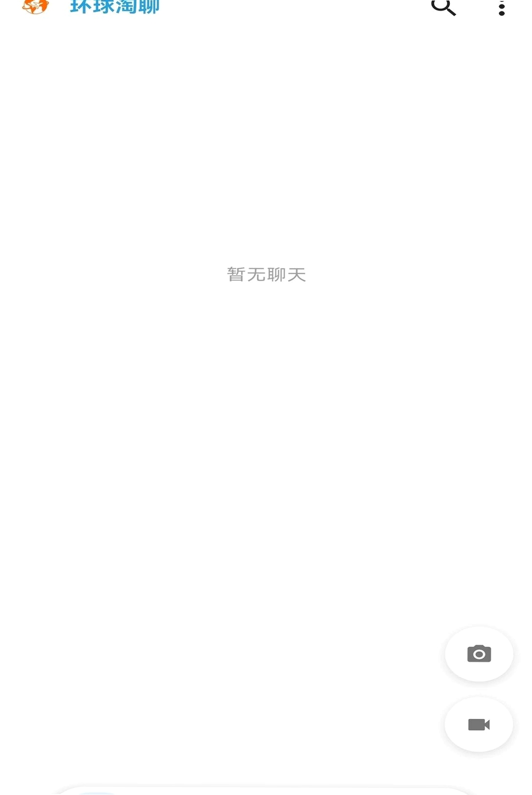 环球淘聊运行截图