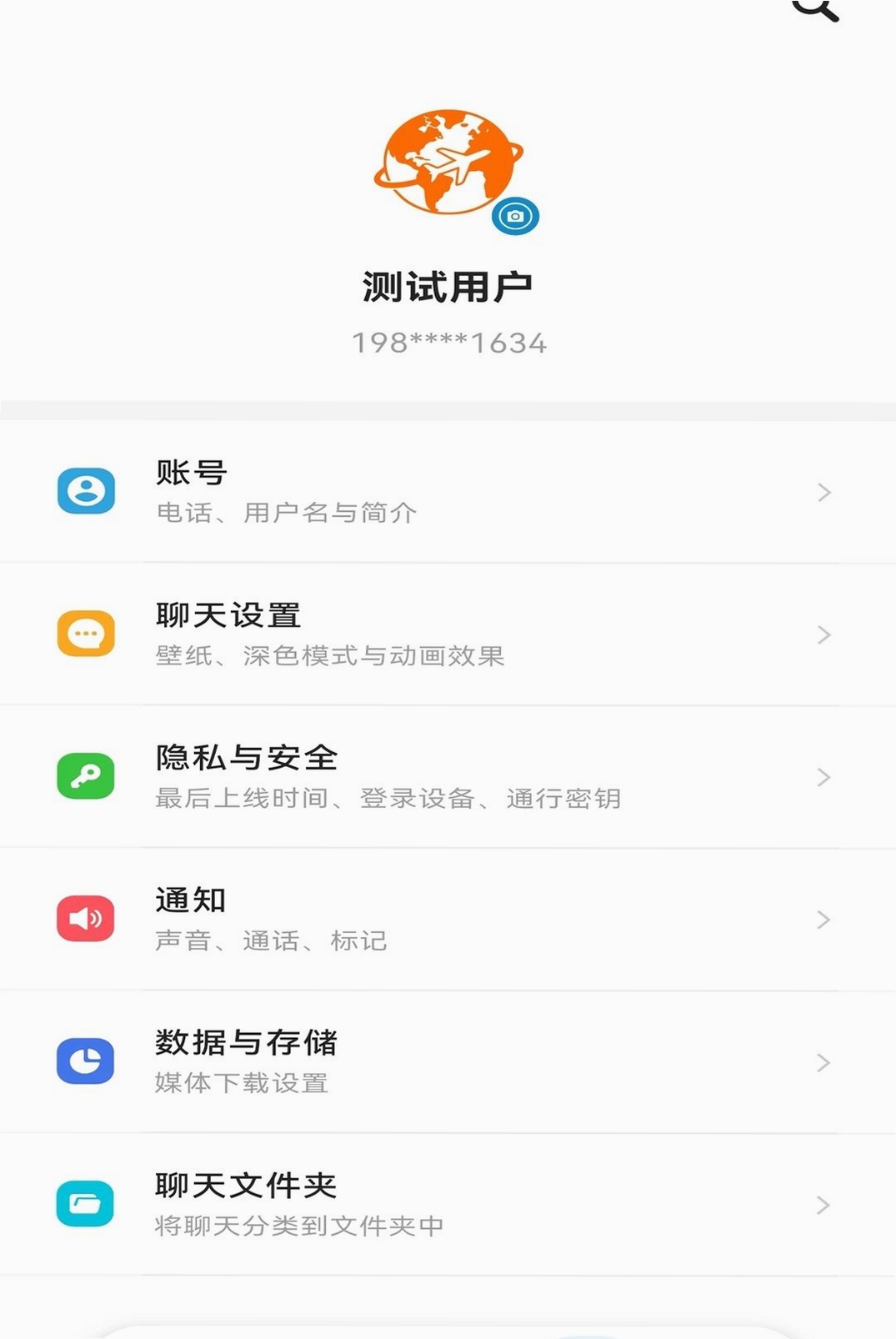 环球淘聊运行截图