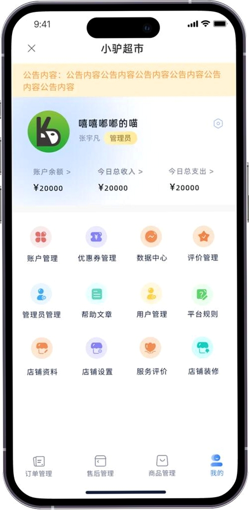 晨兔供应链运行截图
