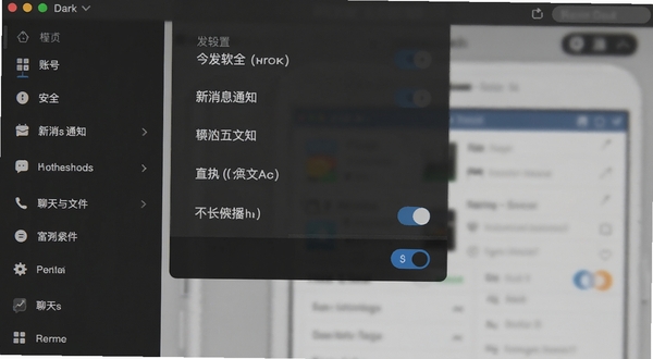 今发软件设置界面暗色模式展示,背景为深灰色,菜单列表清晰罗列账号与安全、新消息通知、聊天与文件等选项,其中深色模式开关处于开启状态,整体界面风格与浅色模式保持一致,注重功能可见性,适合在暗光环境下阅读