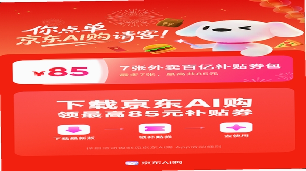 京购外卖订餐红包优惠券领取页面