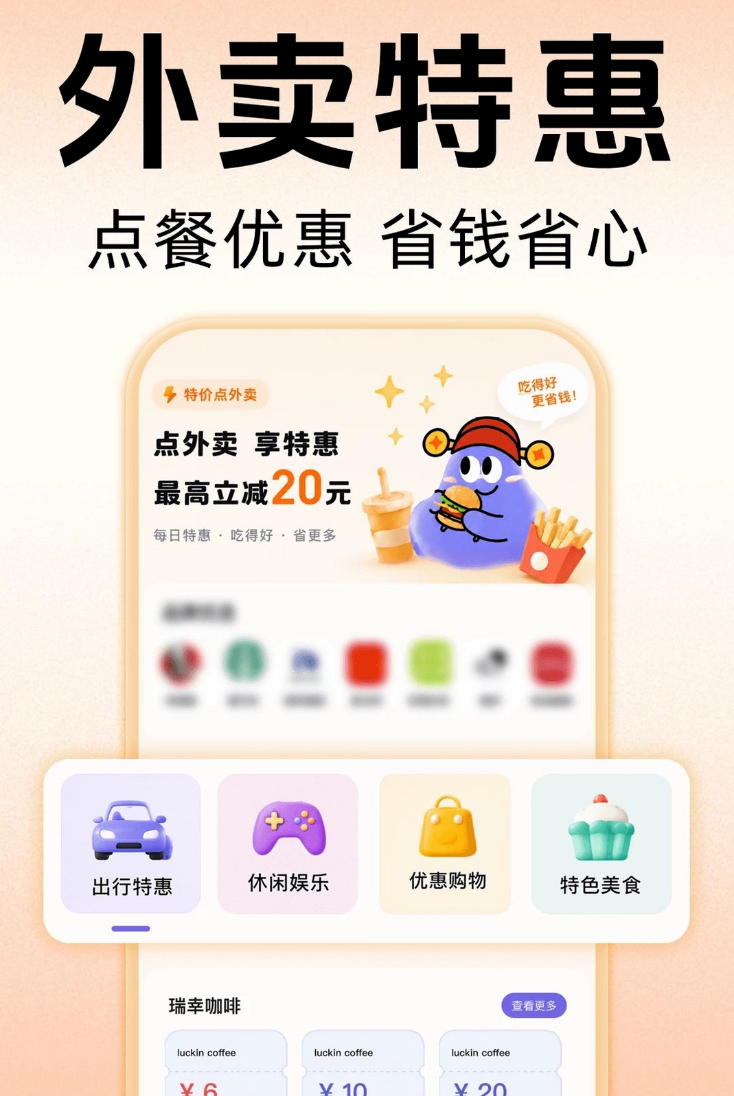 京购外卖订餐运行截图