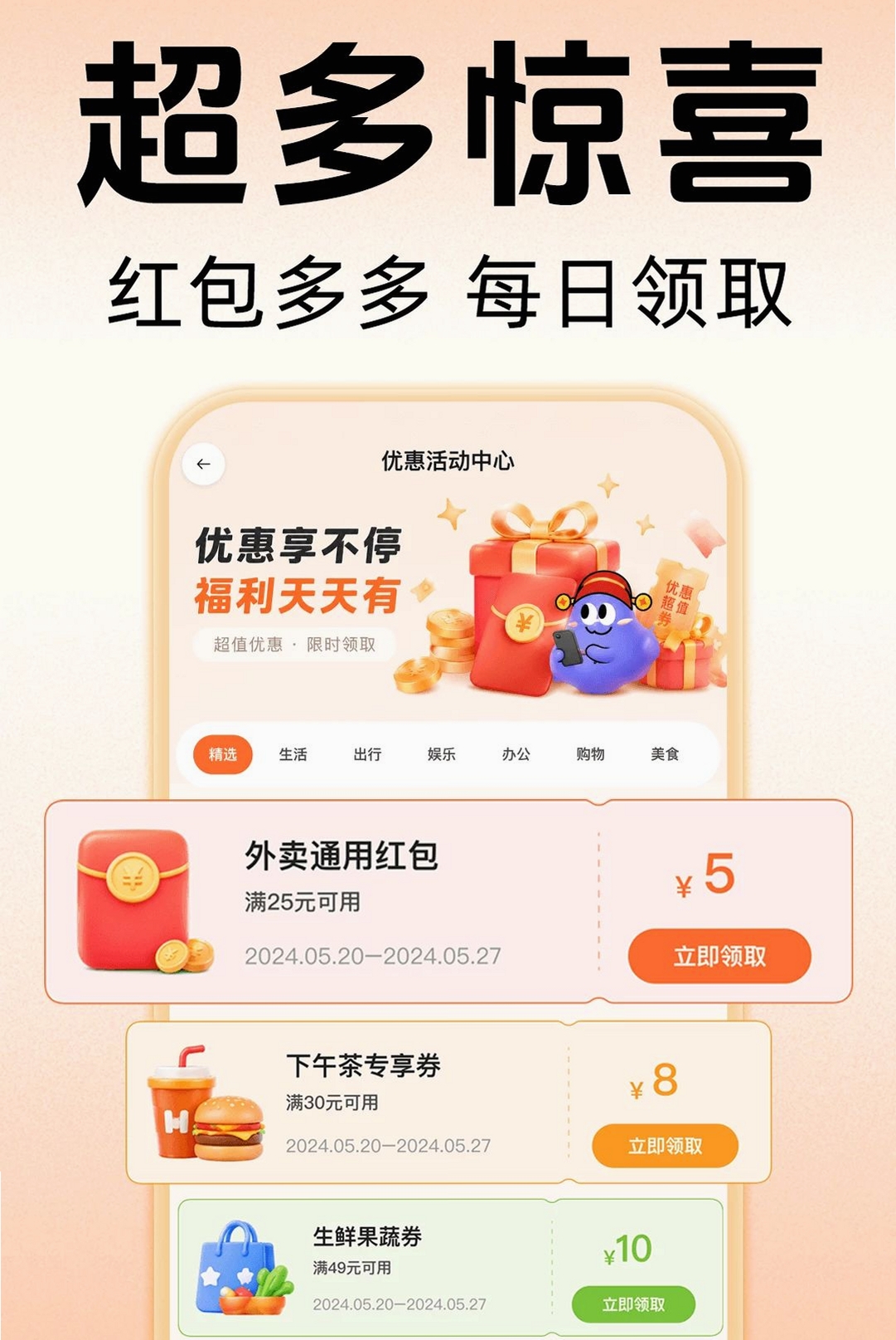 京购外卖订餐运行截图