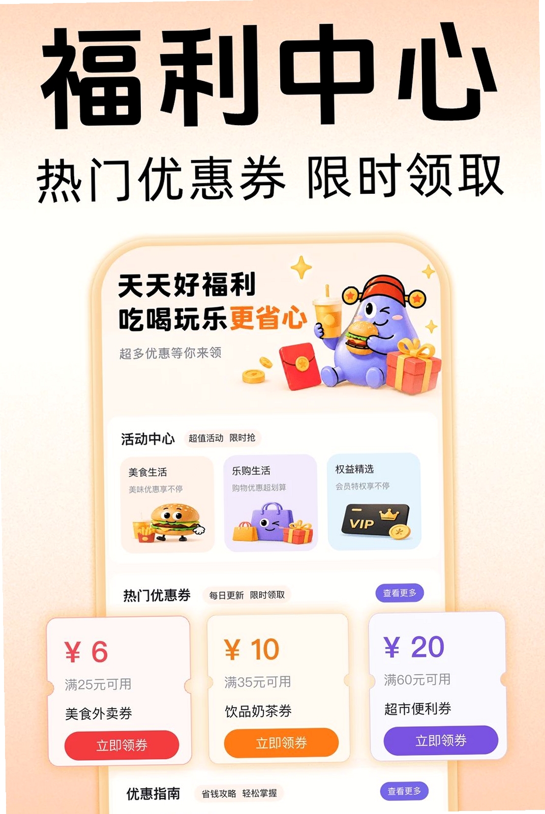 京购外卖订餐运行截图