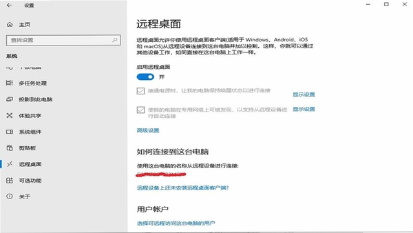 Connect远程桌面连接设置截图