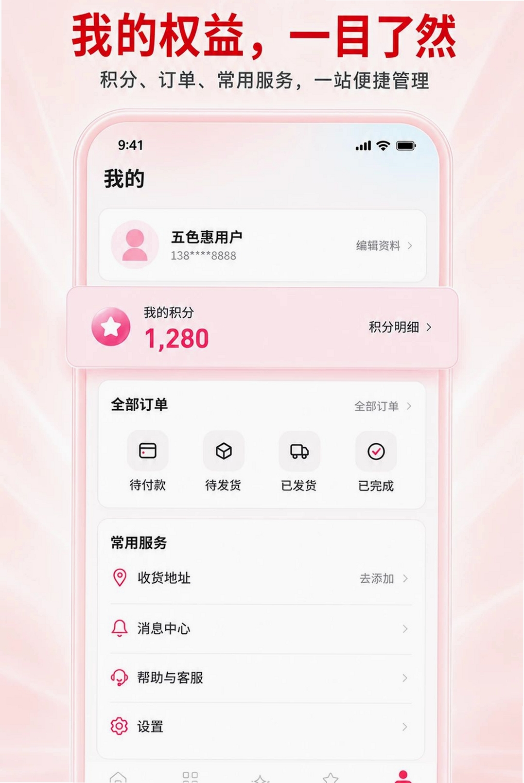 五色惠运行截图