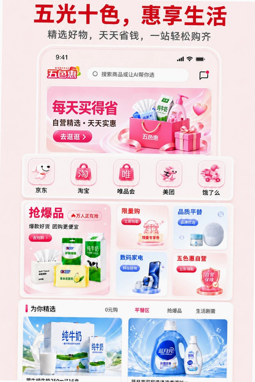 五色惠运行截图