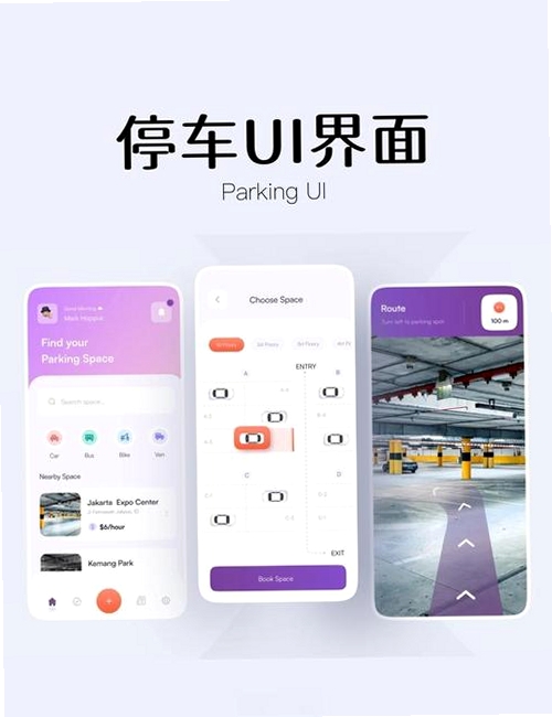 力力停车运行截图