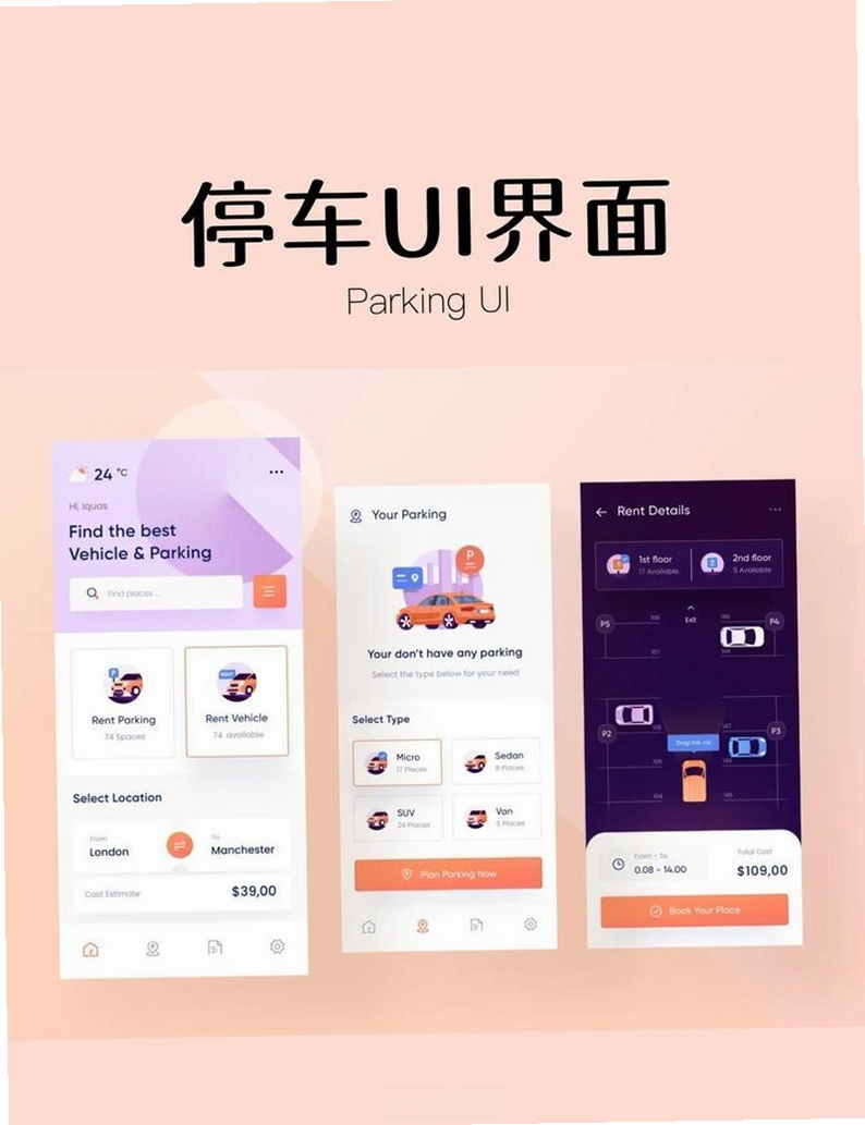 力力停车运行截图