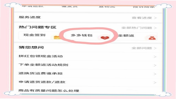 多多省商城使用教程截图