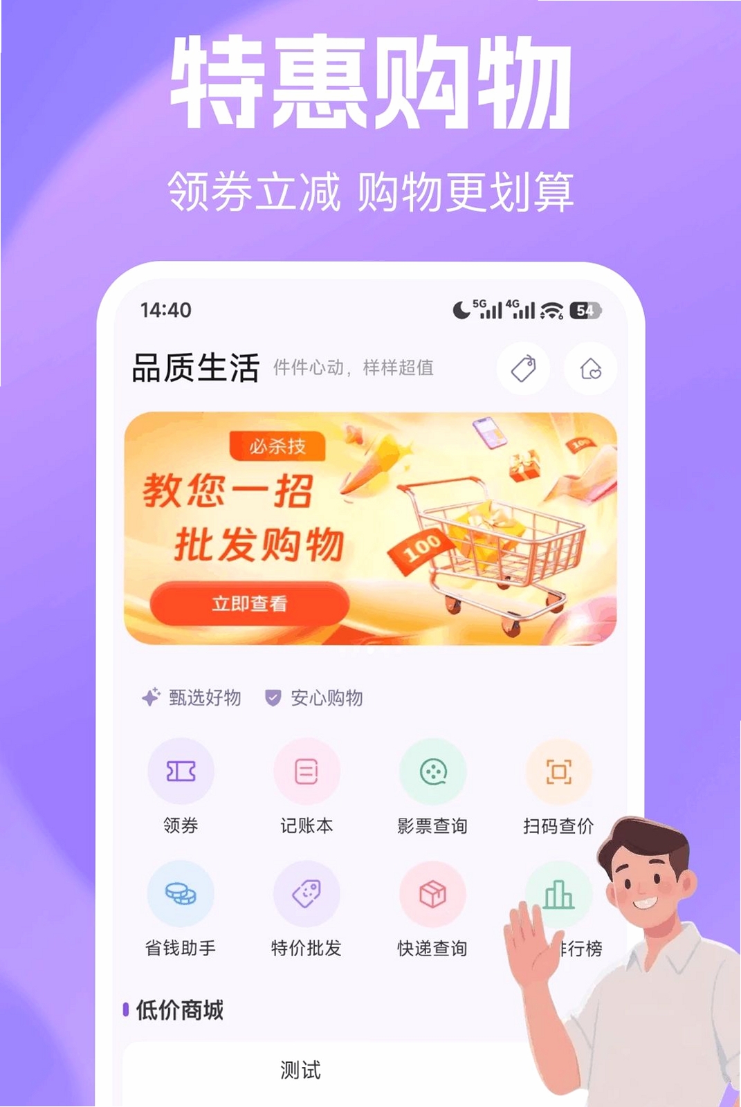 多多省商城运行截图