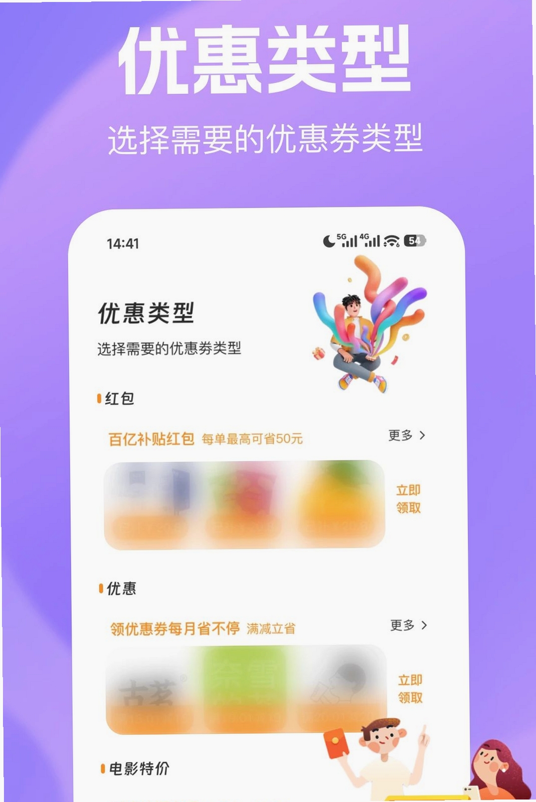 多多省商城运行截图